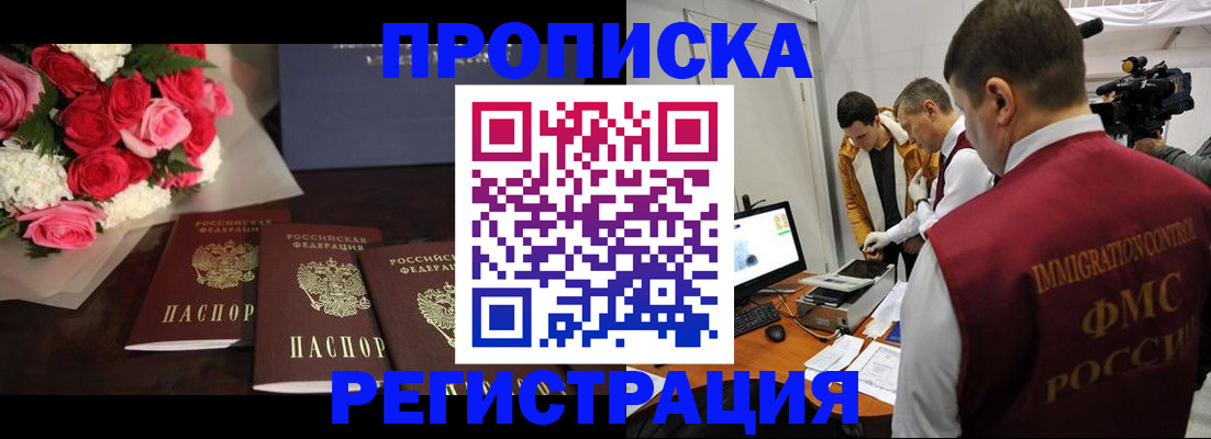 прописка в Долинске
