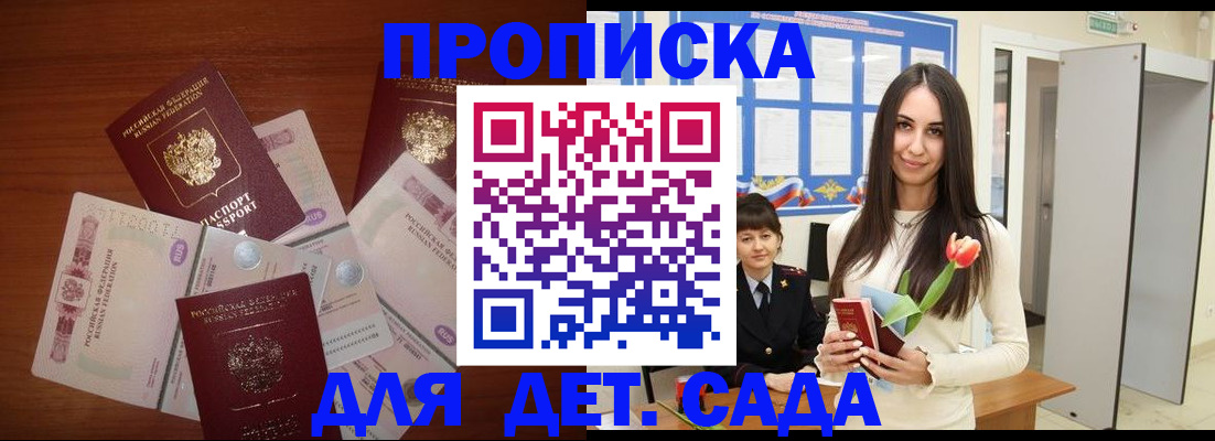 прописка для военкомата в Долинске